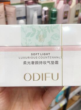 奥迪芙柔光奢颜持妆气垫霜遮瑕保湿持久不脱妆粉底液干皮油皮隔离