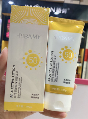 比芭美洋甘菊清透隔离防护乳面部隔离遮瑕清爽保湿不油腻晒后修护