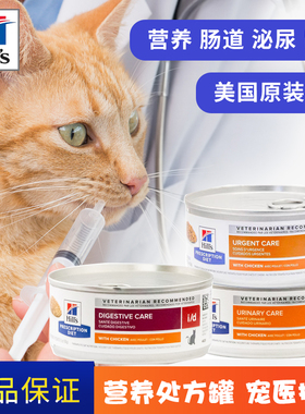 hills希尔斯ad/cd/kd/id/wd猫狗术后营养孕猫肠道肾脏泌尿处方罐