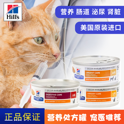 hills希尔斯ad/cd/kd/id/wd猫狗术后营养孕猫肠道肾脏泌尿处方罐