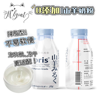 Doris多丽思宠物猫咪成幼犬山羊奶奶粉瓶装 即冲即饮补水补钙营养