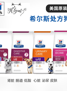 Hills希尔斯kd肾脏/ud/cd泌尿/zd/id/wd/dd肠胃胰腺心脏处方狗粮