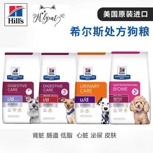 Hills希尔斯kd肾脏/ud/cd泌尿/zd/id/wd/dd肠胃胰腺心脏处方狗粮