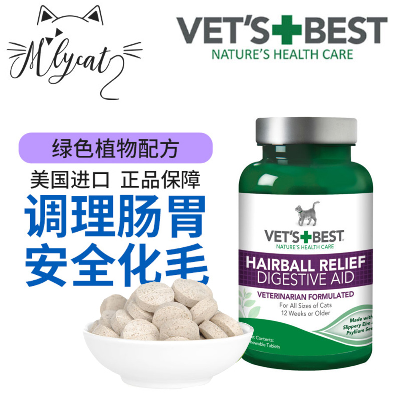 Vet's Best绿十字天然猫用猫草片去毛球助消化营养保健60粒/瓶-封面