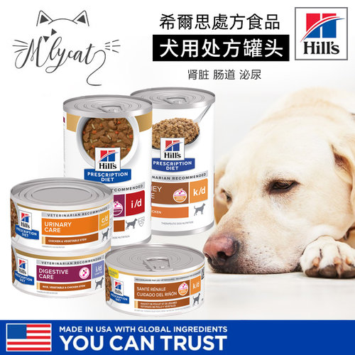 hills进口希尔斯id/kd/cd/ud泌尿肠胃低脂易消化肾脏处方狗罐头