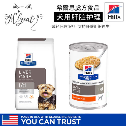希尔斯LD狗粮肝脏维护l/d肝胆护理处方粮肝炎腹水脂肪肝处方罐头