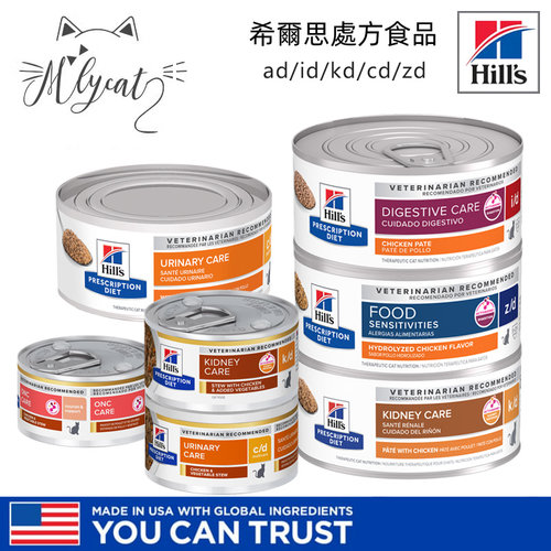 希尔斯ad/id/kd/cd/zd处方猫用罐头肠胃肾脏肝脏泌尿术后水解蛋白