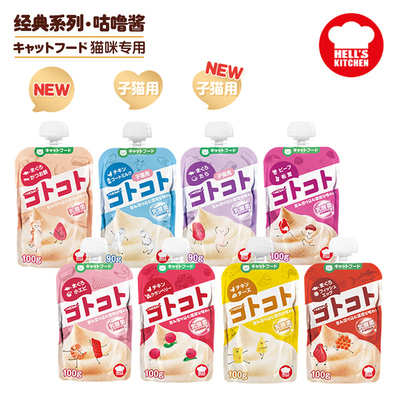 日本地狱厨房咕噜酱肉泥多猫零食