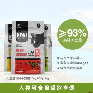 新西兰进口KiwiKitchens无谷风干猫粮低温烘焙kiwi纯肉粮鸡肉200g