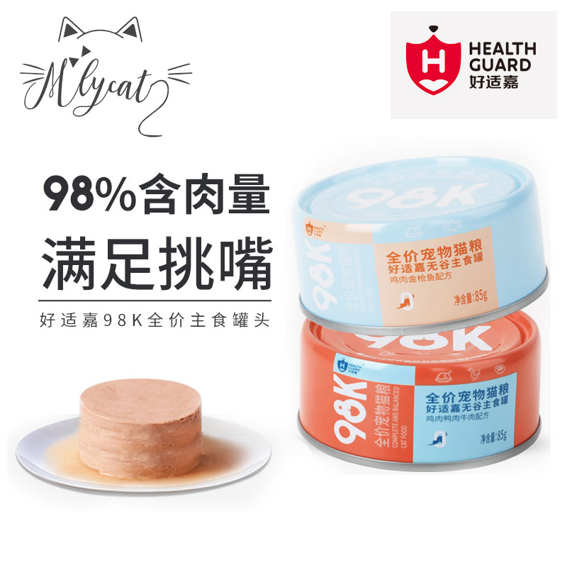 HG好适嘉98K猫罐头增肥营养幼猫湿粮98%高肉无谷全价主食罐高性价比高么？