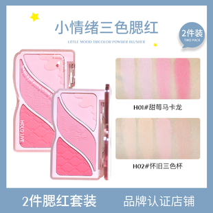 LIVE小情绪三色腮红修容一体盘哑光膨胀收缩杏腮紫 HOLD 2件装