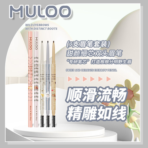 【3件装】MULOO目录甜颜