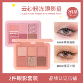 HOLD 2件套装 LIVE小粉冻眼影盘六色大地色橘棕眼影平价高光腮