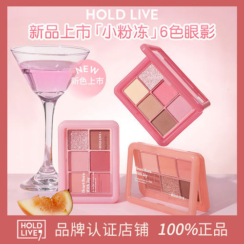 HOLDLIVE小粉冻眼影盘六