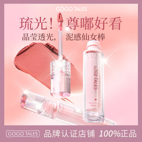 GOTALES戈戈舞唇泥哑光