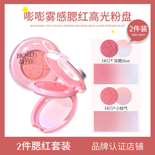HOLDLIVE嘭嘭雾感腮红高
