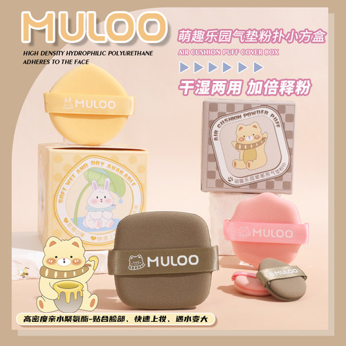 MULOO萌趣乐园系列气垫粉