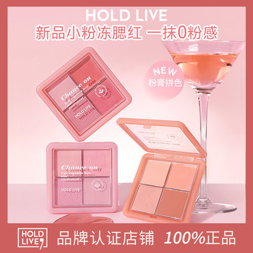 HOLDLIVE小粉冻腮红粉雾