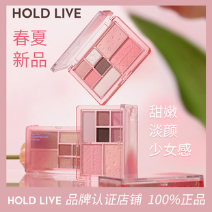 HOLD LIVE漫漫雾语综合粉盘春夏粉嫩色眼影腮红一体盘日常新手盘