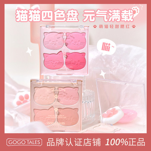 GOTALES戈戈舞四色萌猫腮红
