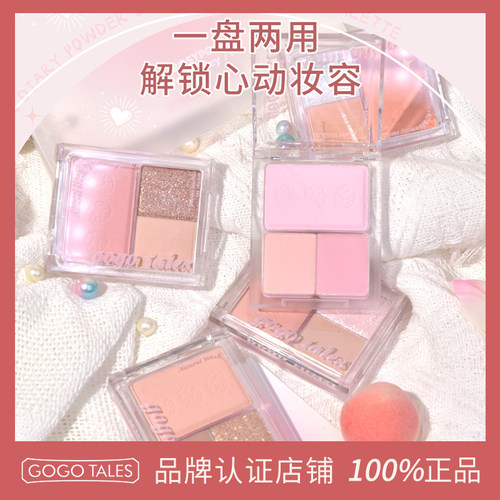 gotales戈戈舞眼影腮红二