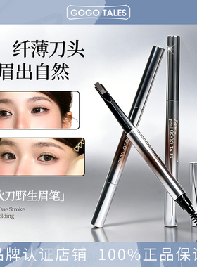 GOGO TALES戈戈舞双头砍刀眉笔根根分明自然眉粉笔野生眉持妆