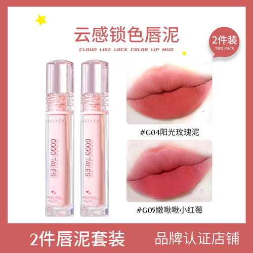 2件】GOTALES戈戈舞唇泥