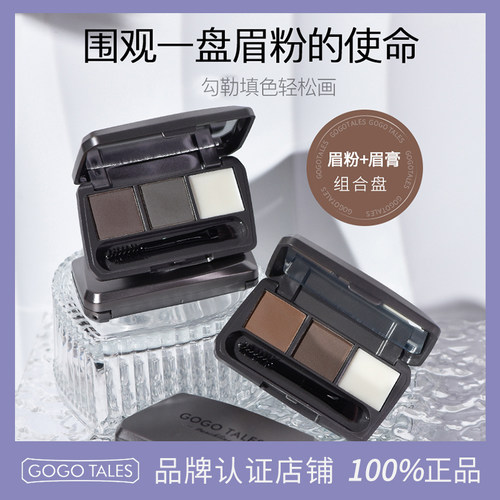GOTALES戈戈舞三色眉粉