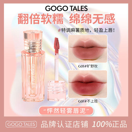 GOTALES戈戈舞怦然轻雾