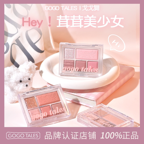 gotales戈戈舞5色眼影盘