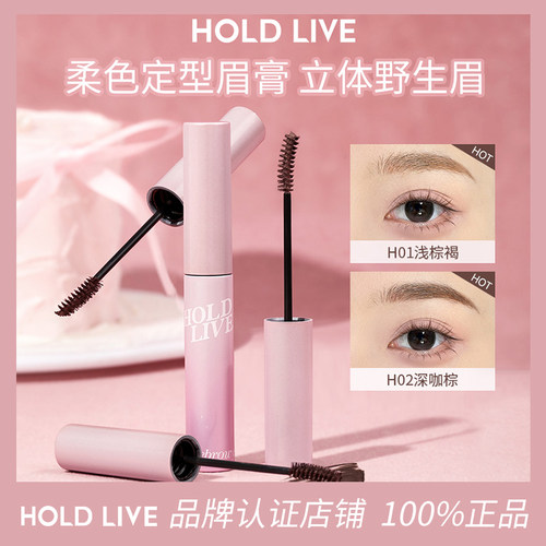 HOLDLIVE柔色定型眉膏