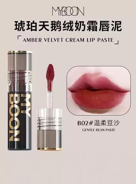 MYBOON迈本琥珀圆管天鹅绒奶霜唇泥不易掉色晕染持妆