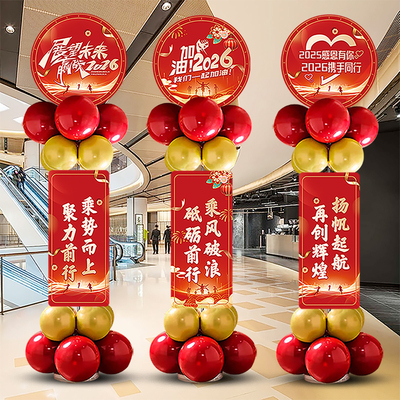 公司年会装饰气球kt版答谢会