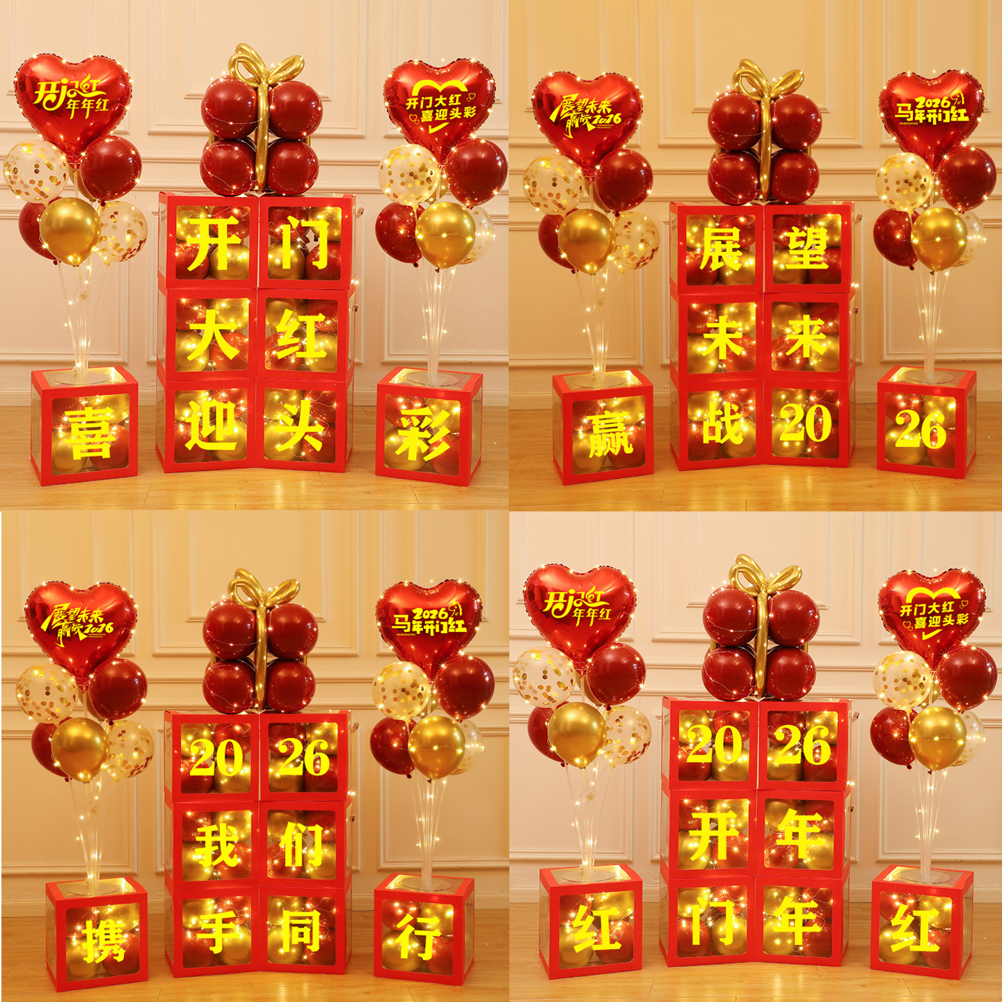 2026开门红气球装饰职场气氛布置保险公司新年银行年会商场4s店
