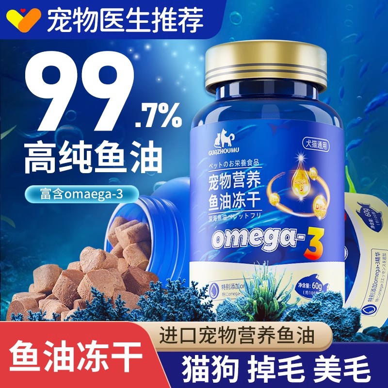 深海鱼油冻干猫用狗狗小猫咪专用宠物防掉毛吃鱼肝油犬用幼猫美毛