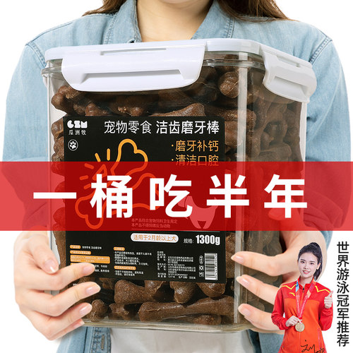 狗狗零食磨牙棒洁齿骨头