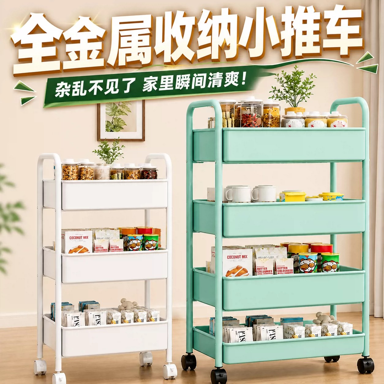 全金属可移动收纳小推车多层厨房置物架落地式整理架带轮