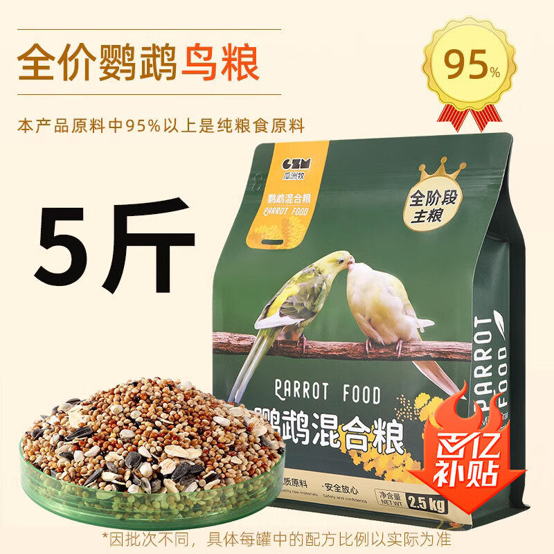 鹦鹉鸟粮饲料虎皮玄凤牡丹鸟食专用带壳黄谷子五色黍子小米混合粮,宠物/宠物食品及用品,鸟食,淘宝优惠券,粉丝福利购,淘宝优惠卷