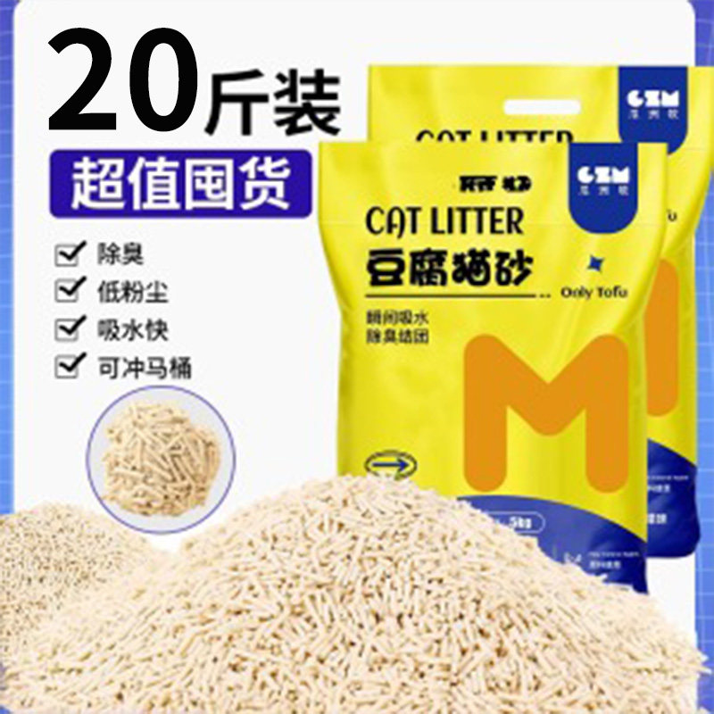 豆腐猫砂原味活性炭除臭无尘20玉米豆腐砂膨润土沙10kg公斤包邮