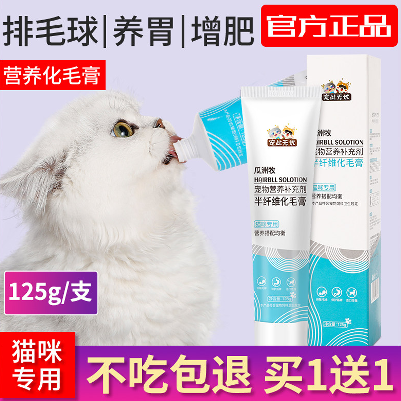 瓜洲牧成猫化毛膏幼猫营养膏猫咪化毛膏吐毛膏猫专用英短蓝猫125g,宠物/宠物食品及用品,猫狗通用营养膏,淘宝优惠券,粉丝福利购,淘宝优惠卷