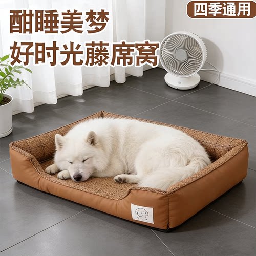 四季通用可拆洗狗猫凉席窝垫