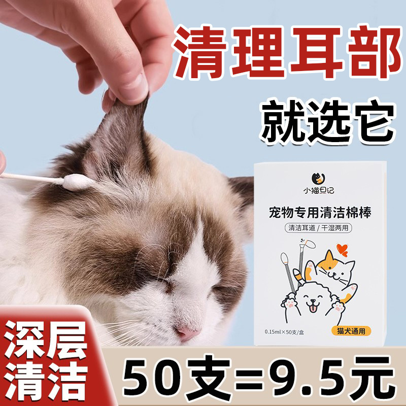 宠物耳部棉签棉棒清理耳螨洗耳液猫用掏耳朵清洁耳道狗狗猫咪用品