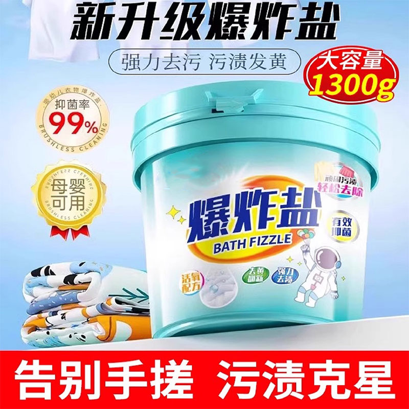 爆炸盐洗衣去污渍强婴幼儿彩漂粉