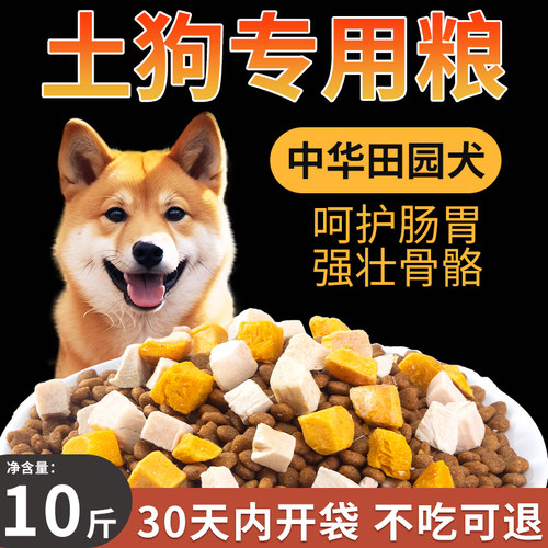 土狗狗粮10斤装中华田园犬专用