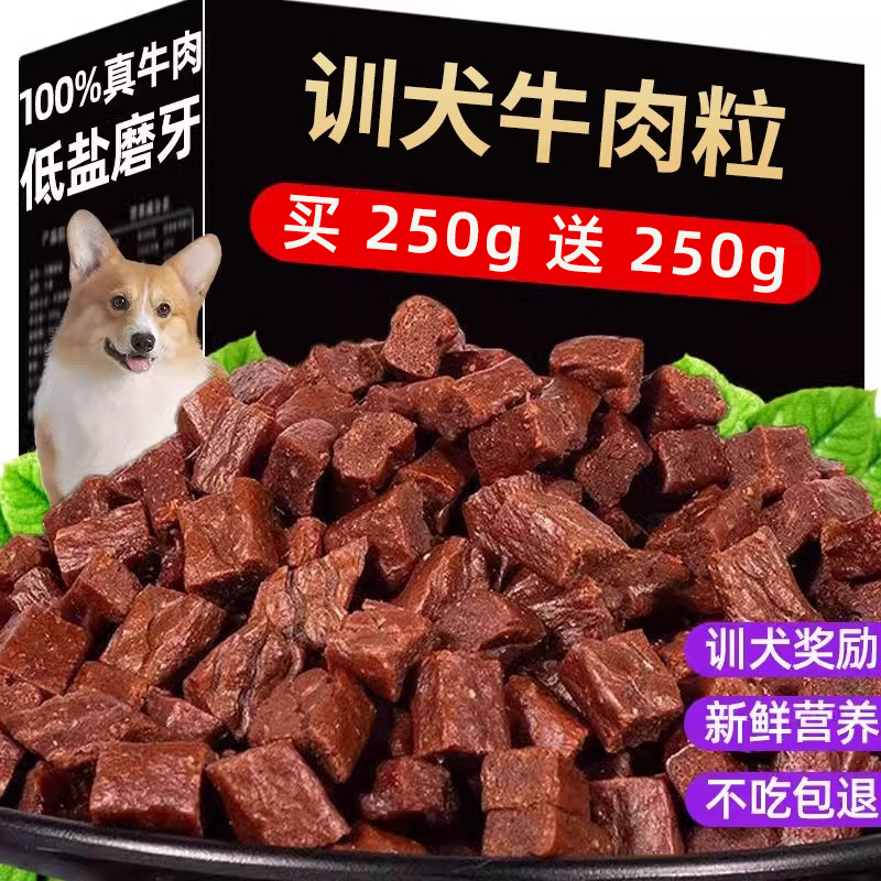 狗狗训练奖励零食牛肉粒幼犬小型犬泰迪训狗冻干宠物专用粮磨牙棒