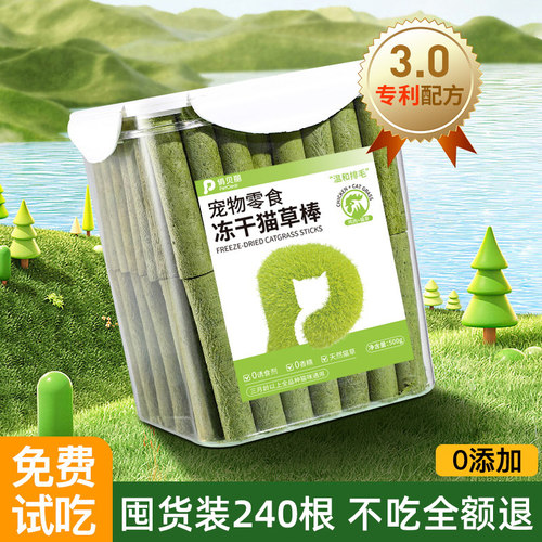 冻干猫草排毛棒洁齿磨牙