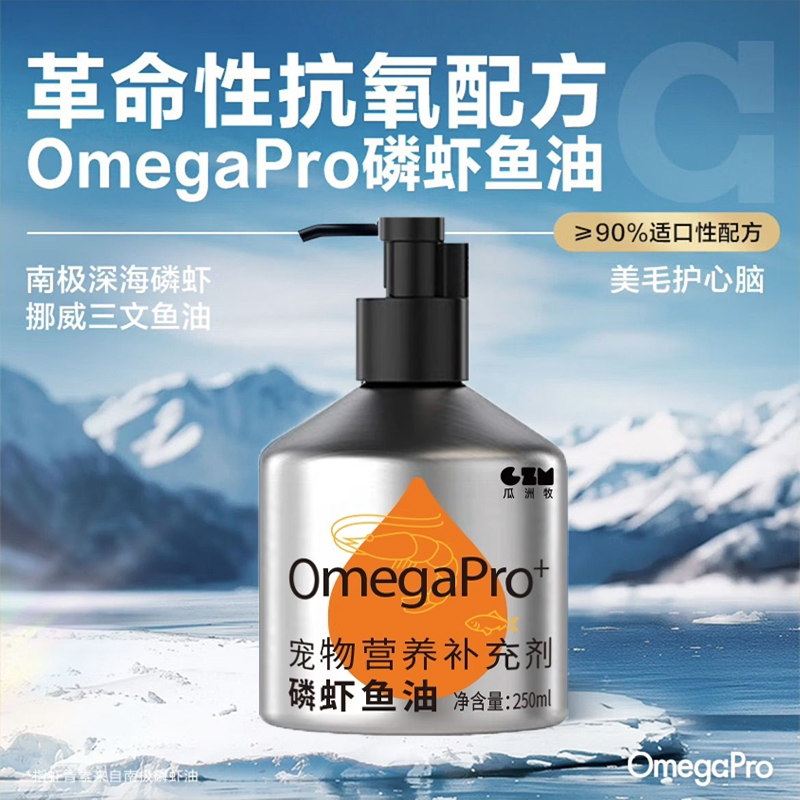 南极磷虾深海鱼油猫咪用狗狗犬用防掉毛宠物专用卵磷脂美毛250ml