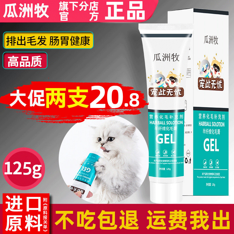 化毛膏猫咪专用幼猫维生素化毛球片猫吐毛去毛用品狗狗进口营养膏