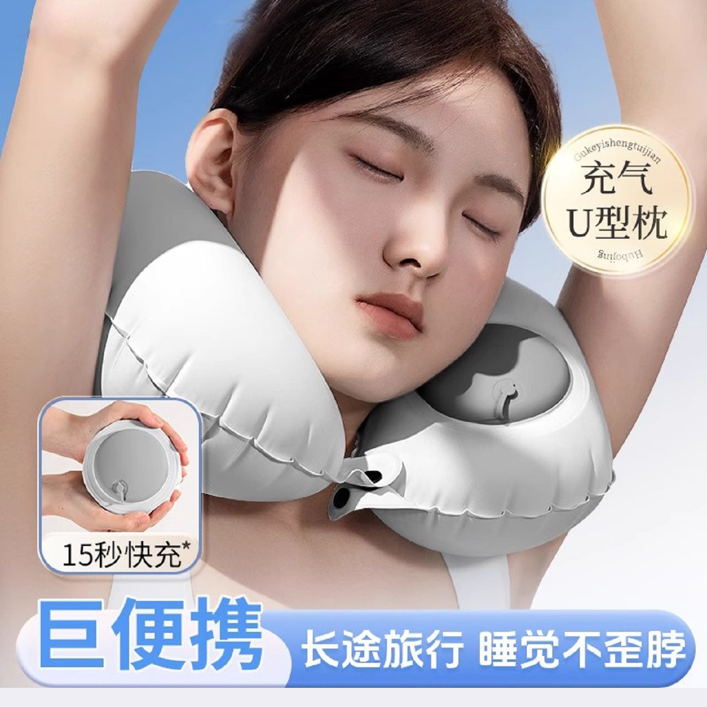 胖东莱同款】充气U型枕便携出行