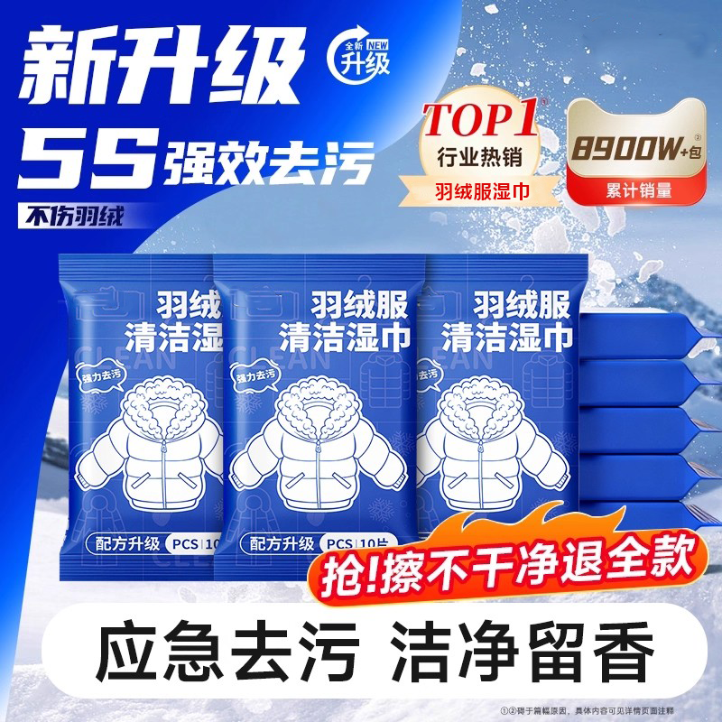 羽绒服清洁湿巾免洗强力去污衣物去渍湿纸巾家用干洗污渍专用